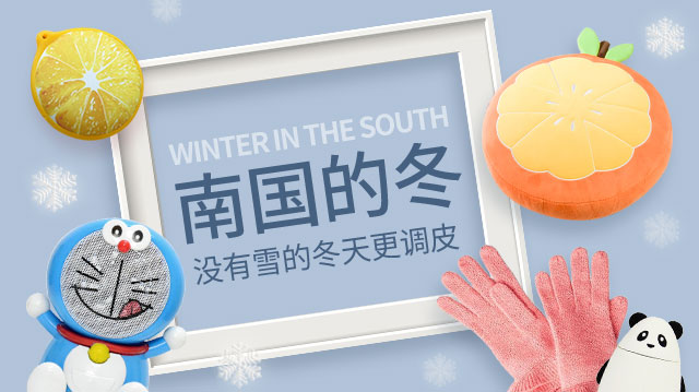 南国的冬